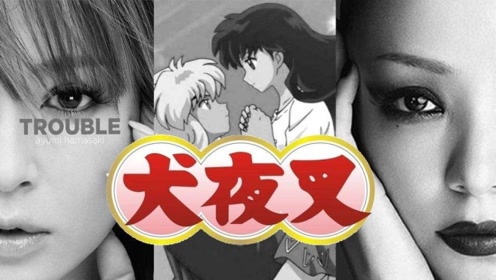 犬夜叉国语版 腾讯视频