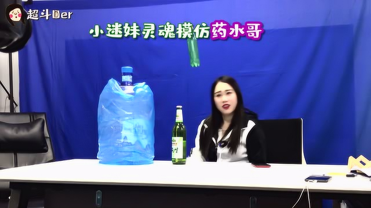 小迷妹学药水哥头砸水瓶……快,给我拨120!