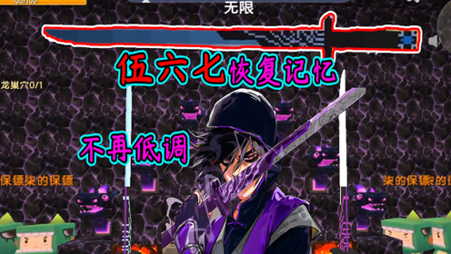 迷你世界:失忆的伍六七,魔刀千刃威力巨大,不愧是玄武国第一刺客