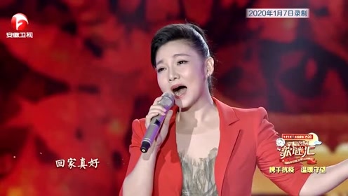 王莉深情献唱《回家真好》,在这特殊时期,期盼远方的你平安回家!