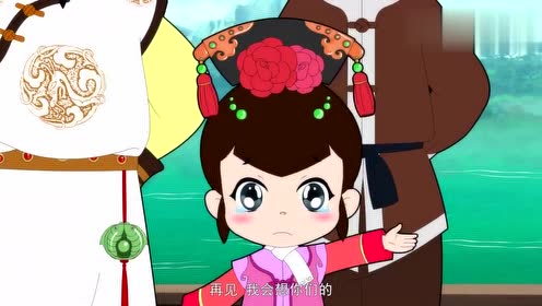 十格格看到皇阿玛,想要溜走,被海天明劫住了.