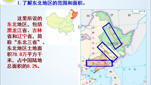 八年级地理下册第六章 认识省级区域