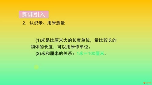 北师大版二年级语文上册第五单元 好奇 