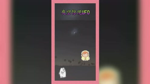 耳听为虚，眼见为实，这次我是真的相信有ufo了