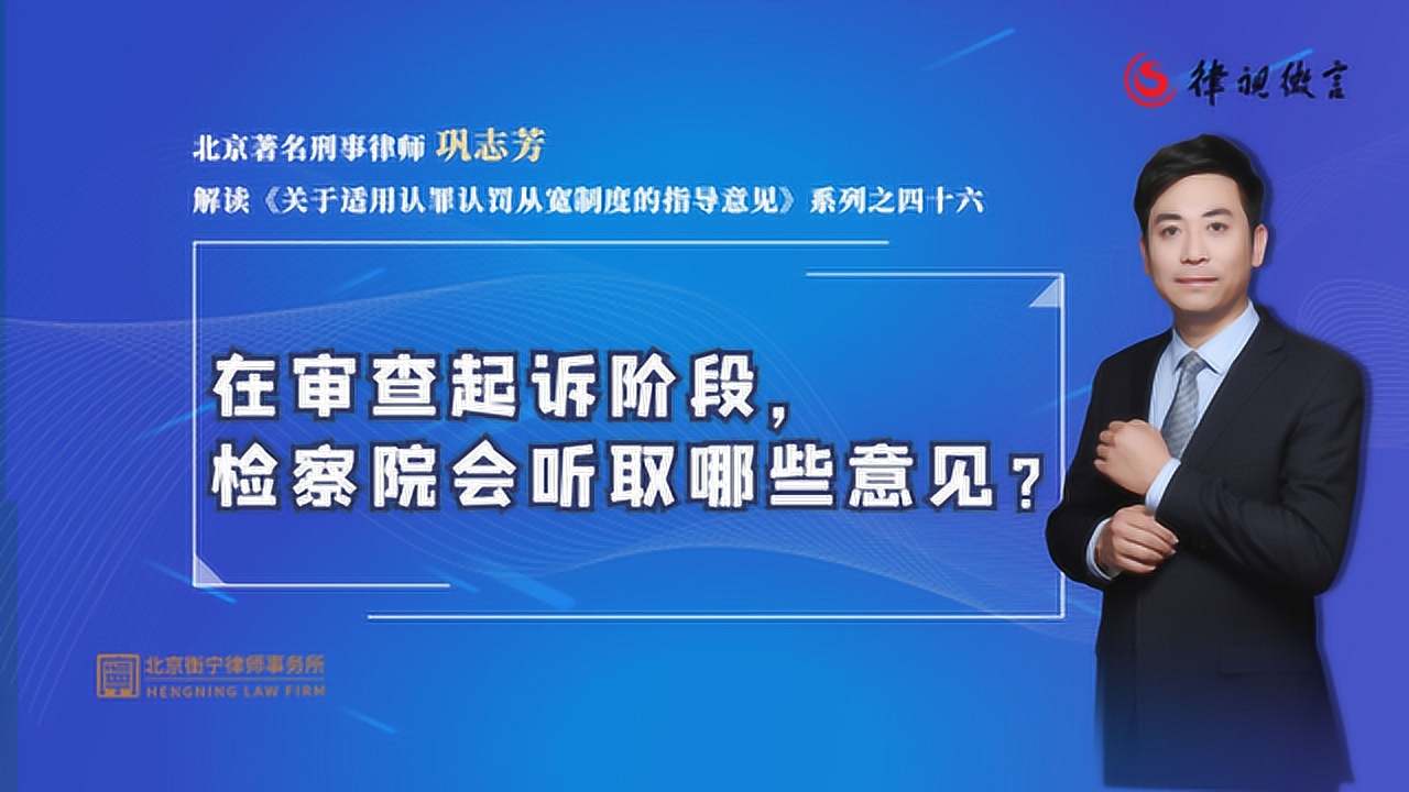在审查起诉阶段，检察院会听取哪些意见？