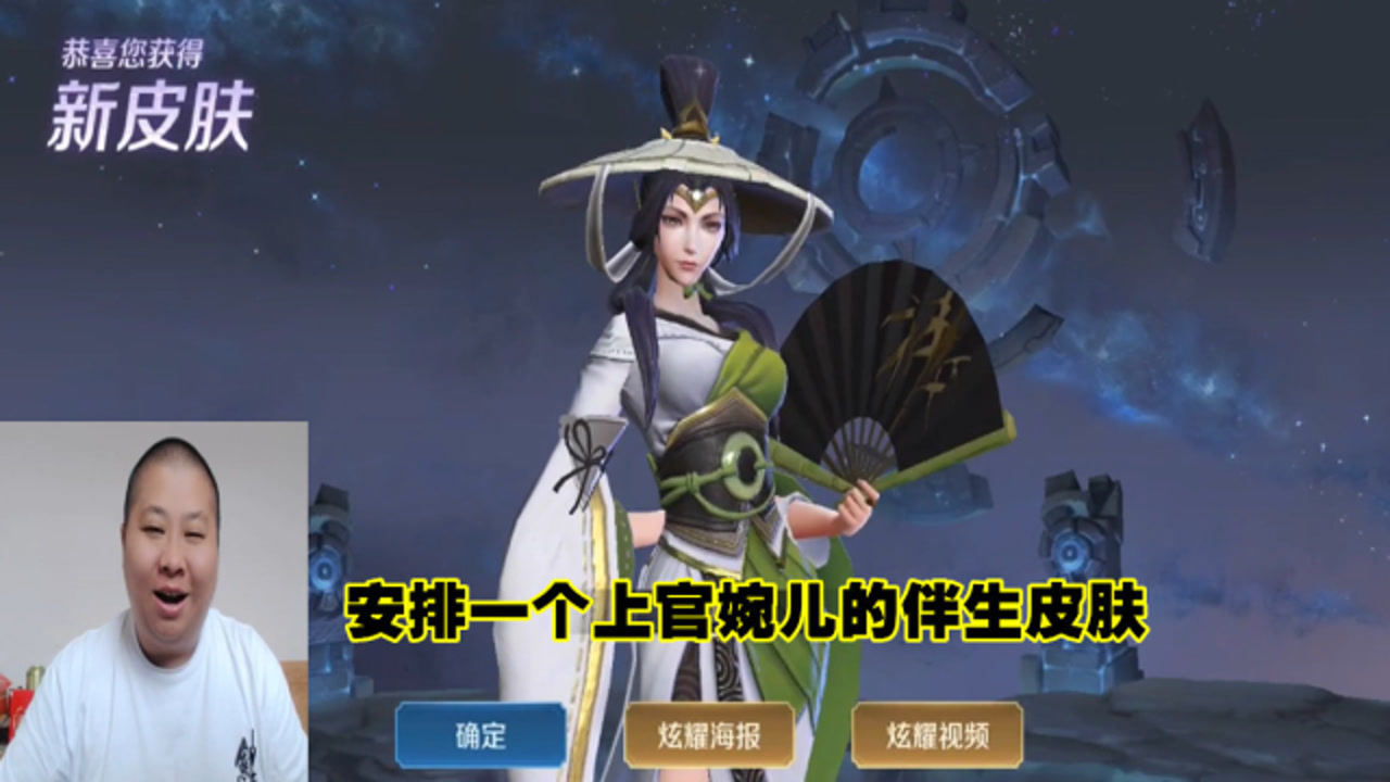 安排一个上官婉儿的修竹墨客皮肤,言为心声,字为心画