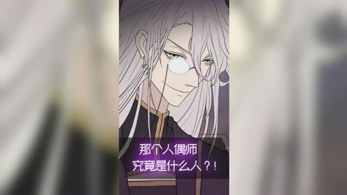 人偶师 腾讯视频