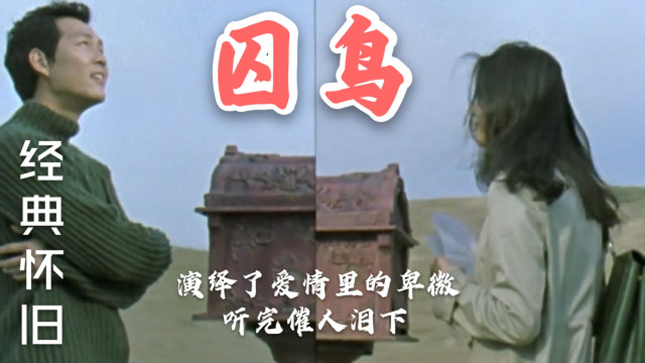 囚鸟(彭羚演唱歌曲)_搜狗百科