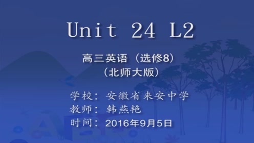 北师大版高中英语选修八
