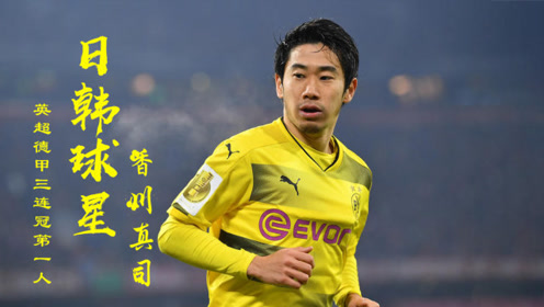 香川真司 腾讯视频