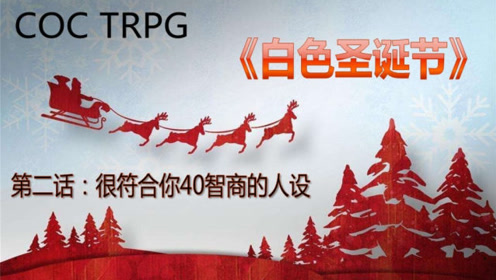 Trpg 腾讯视频