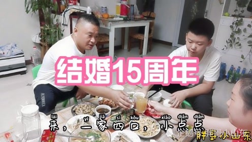 结婚15周年 腾讯视频