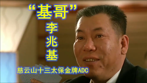 "基哥"李兆基:香港影坛最可爱的反派,69岁才与相恋30年的女友结婚