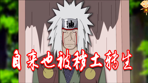 自来也被秽土转生复活,师徒之间的对决