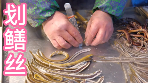 把小黄鳝划成鳝丝,做响油鳝丝或者爆炒,那味道还了得?