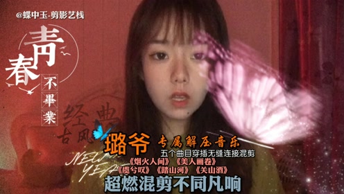 闻人听书虞兮叹