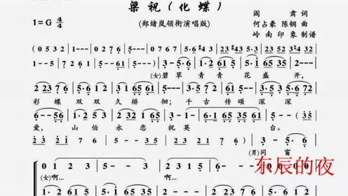 时 间:2021-01-180:01:11简 介:梁祝《化蝶》简谱视唱,经典影视歌曲