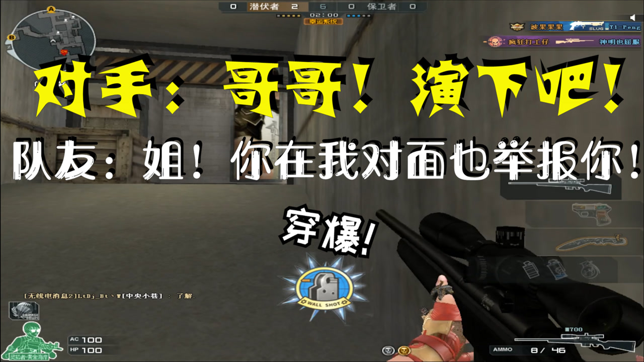 cf呆星:队友说姐再用这破狙,我也举报你!