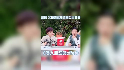 周深说父母其实也不知道怎么当父母 腾讯视频