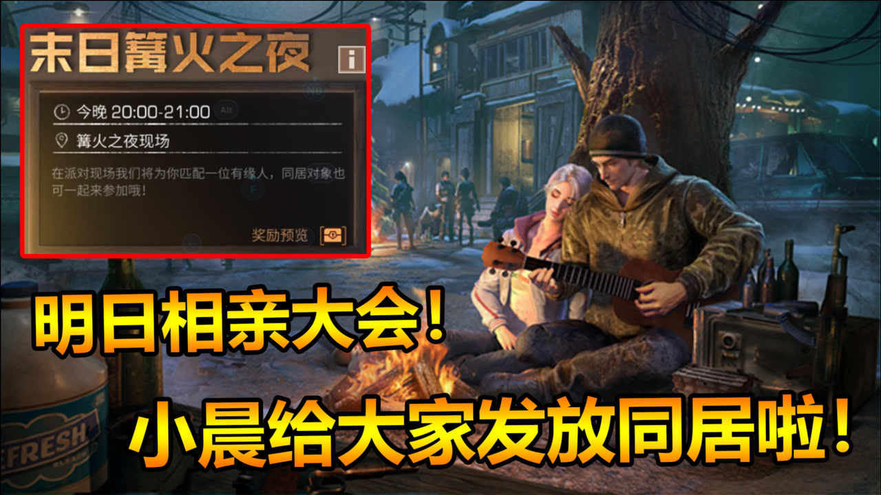 明日之后259:小晨免费给大家发放同居?人手同居不再是梦想!