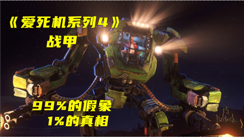 爱 死亡和机器人 腾讯视频