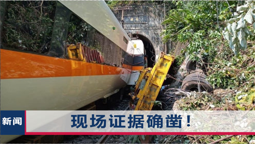 台铁事故50人死亡,台媒:肇事者见死不救,涉故意杀人最高死刑