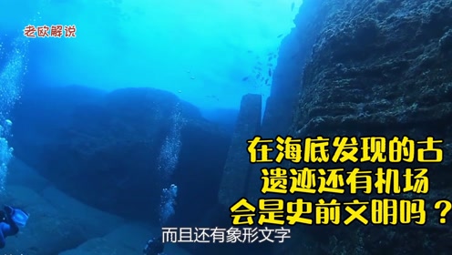 海底遗迹 腾讯视频