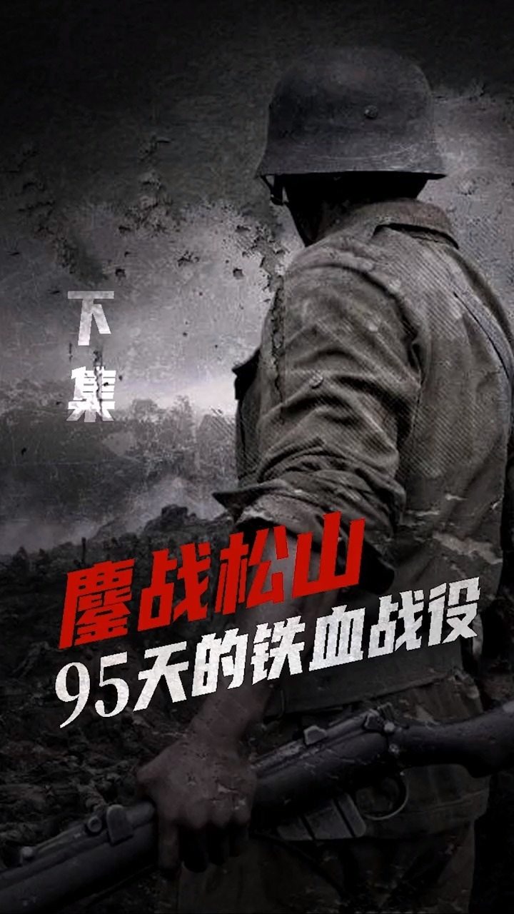 《远征军血战松山》打了95天,"地下日军"全军覆没下集