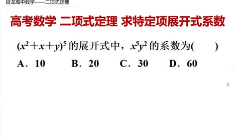 二项展开式 腾讯视频