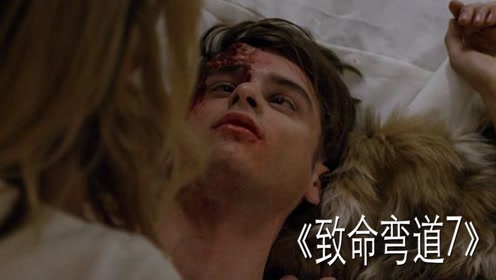 致命弯道7女子意外被野人抓住她急中生智当压寨夫人躲过了一劫