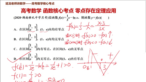 零点存在定理 腾讯视频