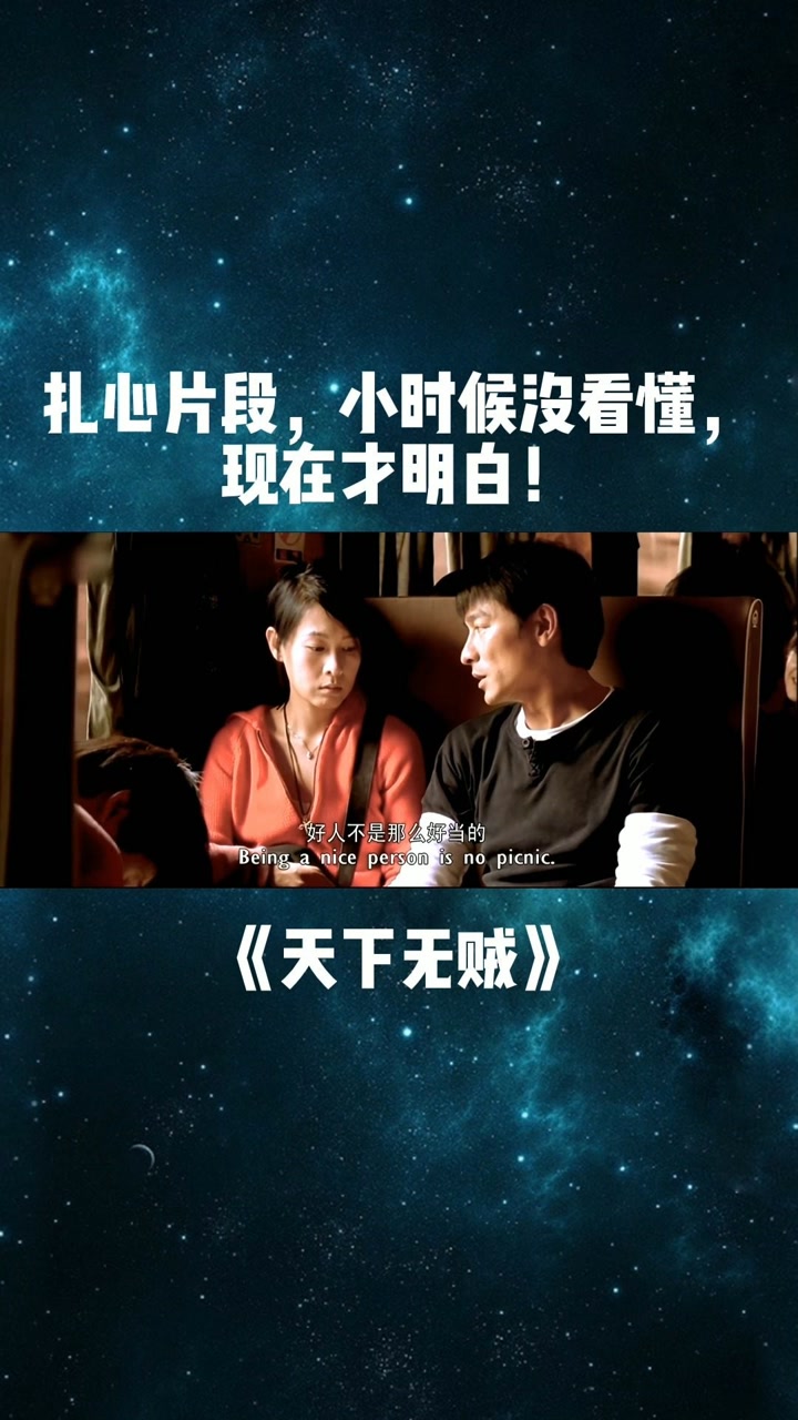 天下无贼扎心片段,小时候没看懂,现在看才明白!