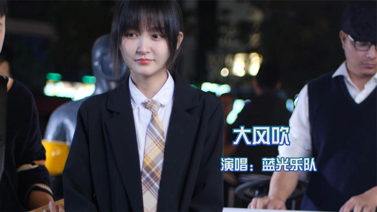 观众现场点歌《大风吹》旋律太洗脑,听一遍就上头!