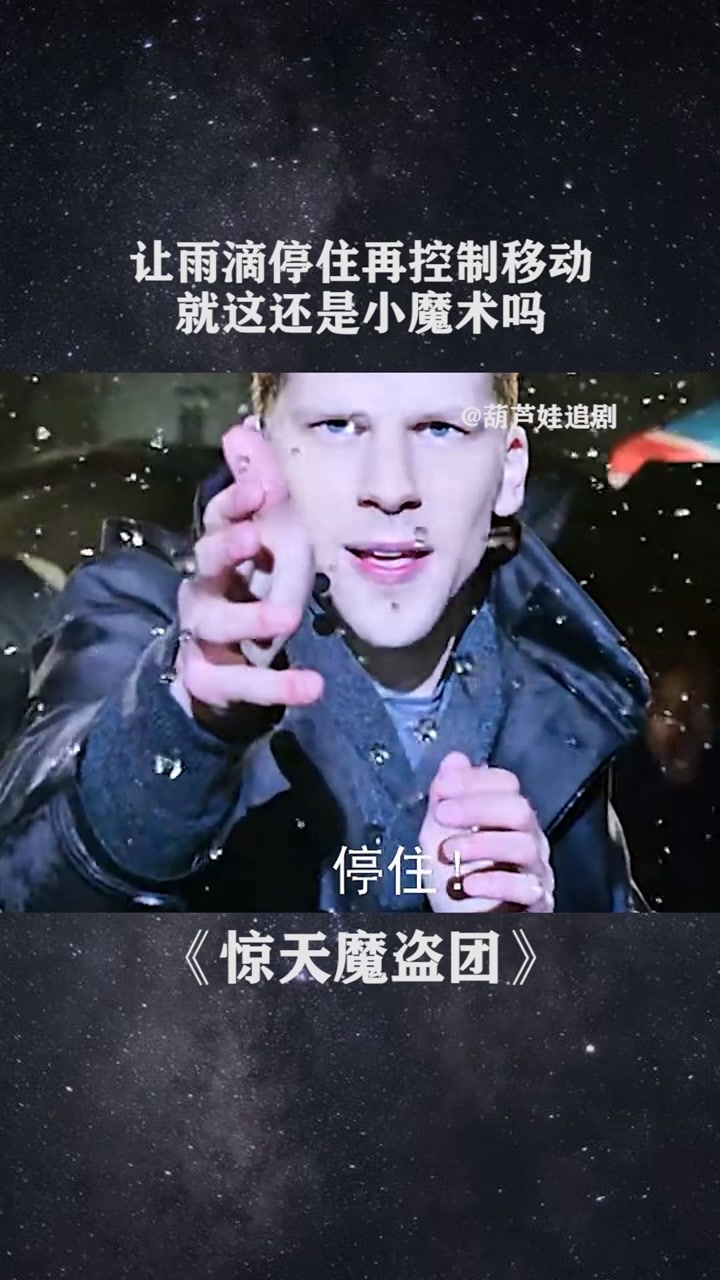 让雨滴停住再控制移动 就这还是小魔术吗#@经纪人小微