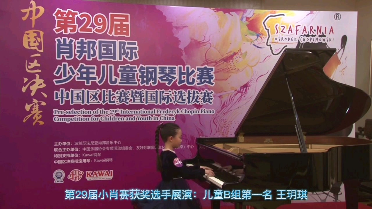 第29届小肖赛获奖选手展演:儿童b组第一名 王玥琪