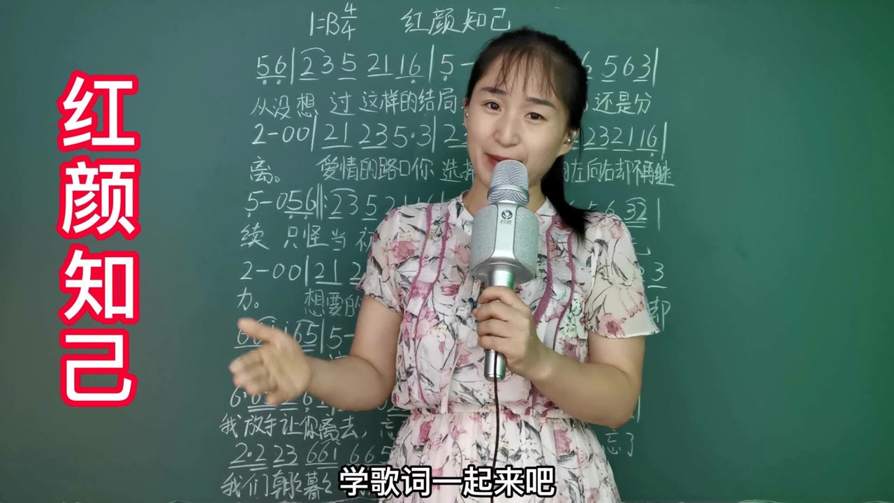 热门歌曲《红颜知己》歌词视唱,对照简谱学歌词,掌握音准节奏