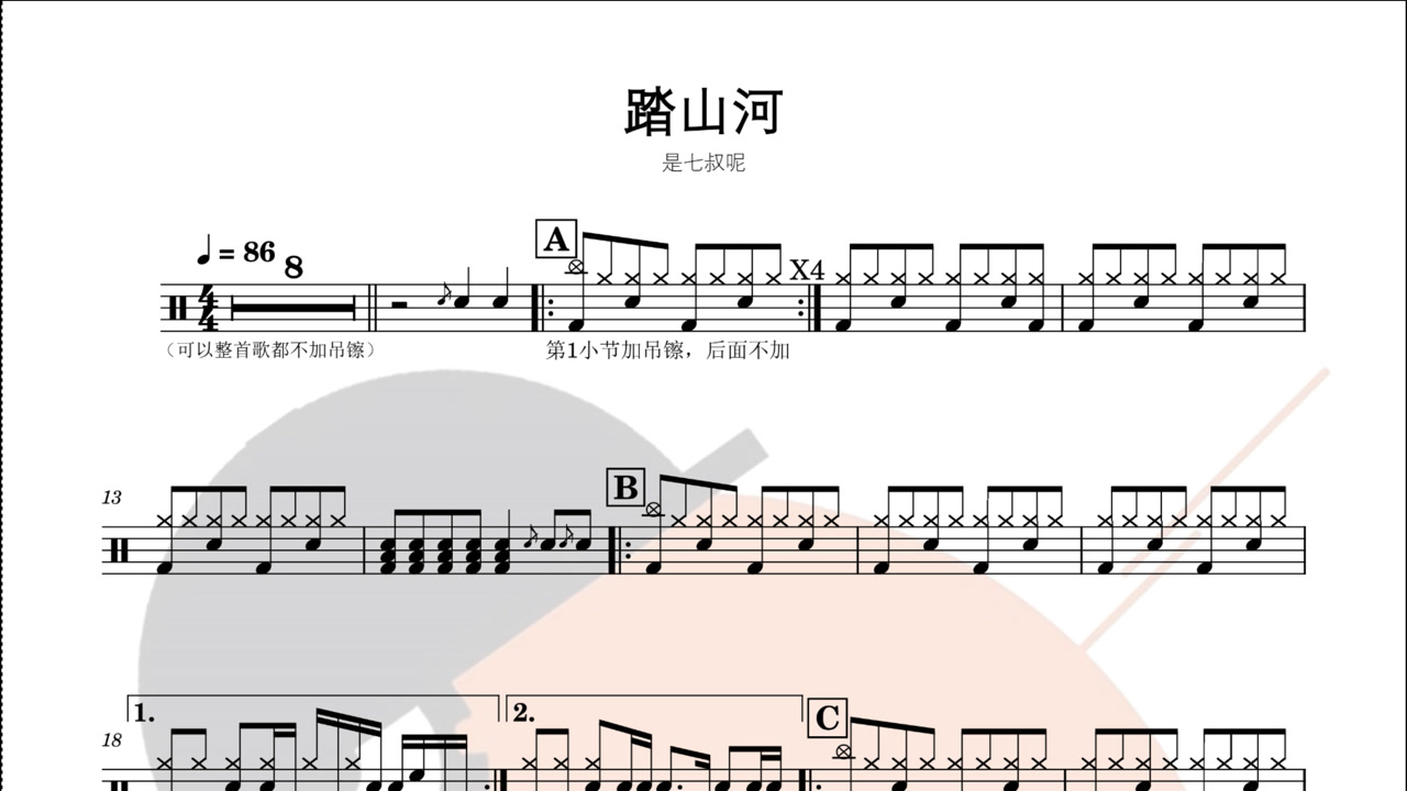(架子鼓)动态鼓谱分享,踏山河-是七叔呢