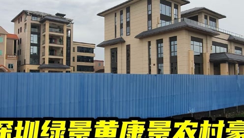 实拍深圳绿景老总黄康景在化州乡下别墅,占地好几亩,奢华如皇宫