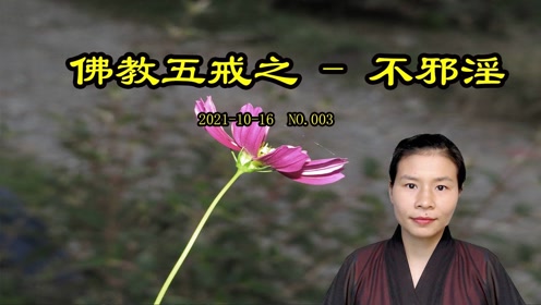 法会 圣空法师回答问题时 间:2016-07-21圣空法师答疑:不守五戒十善