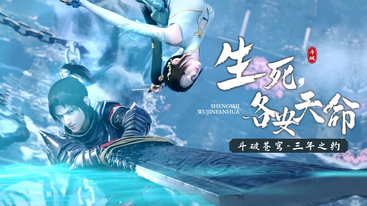 【斗破苍穹三年之约】萧炎:当年你对我萧家的耻辱,今天请还回来!
