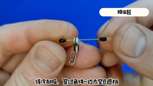 自制丝滑钓鱼八字环链接小技巧教程分享