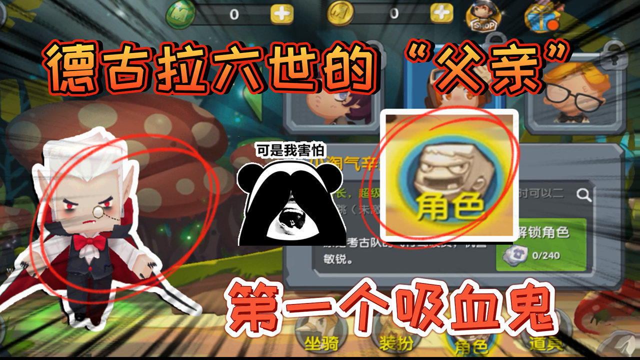 迷你世界:德古拉六世的"父亲"一颗牙齿,血族的第一个吸血鬼!