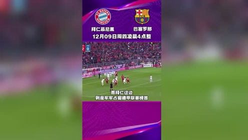 4月9日转播四分之一欧冠时间和哪个台直播