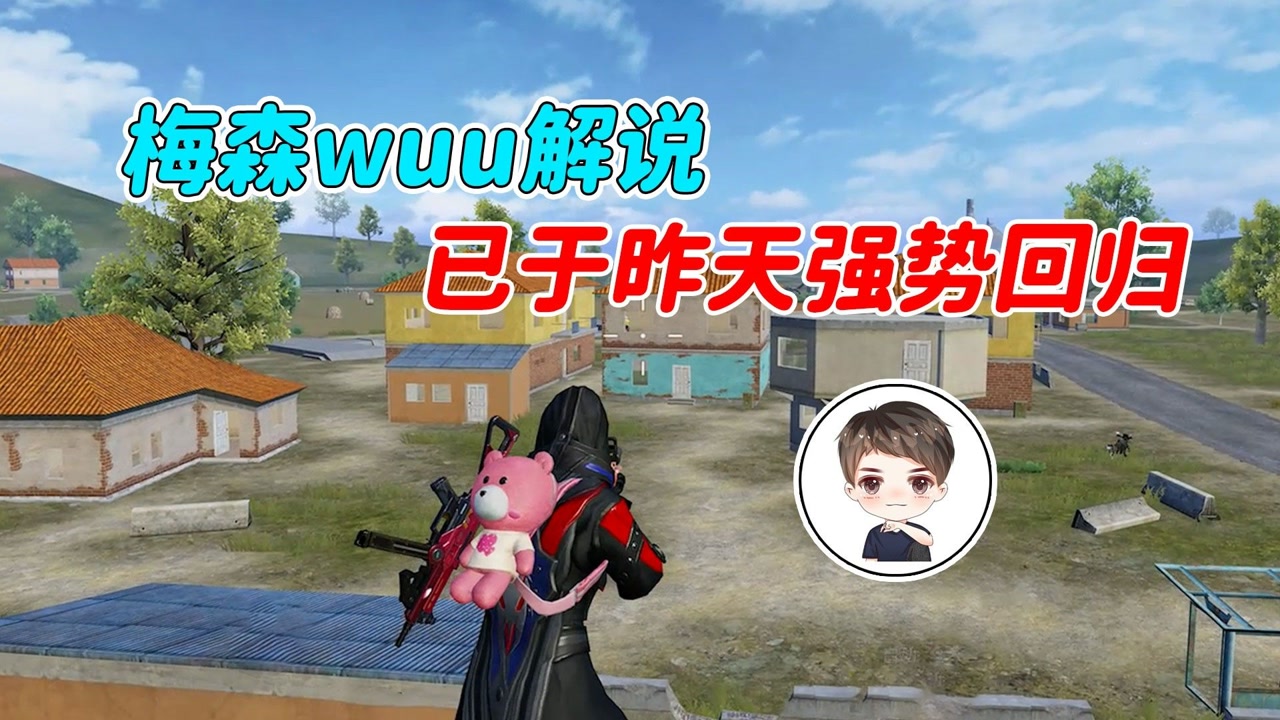 007号解密:游戏解说梅森wuu,已于昨日强势回归!