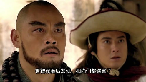 鲁智深和史进完虐一僧一道