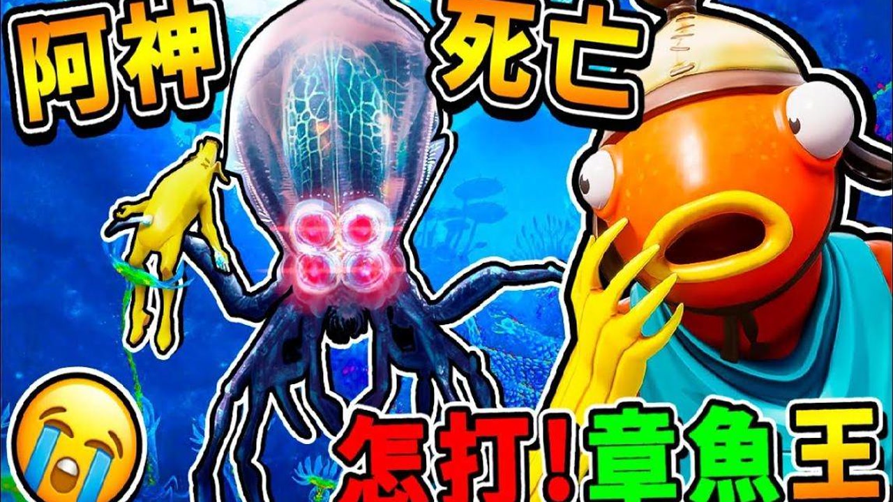 【深海迷航】吓掉挫屎❤八爪章鱼王!!只要0.1秒船【瞬间⭐坏掉】!!最刺激の深海生存【要死掉啦⭐到底要怎打】XD!!第一季