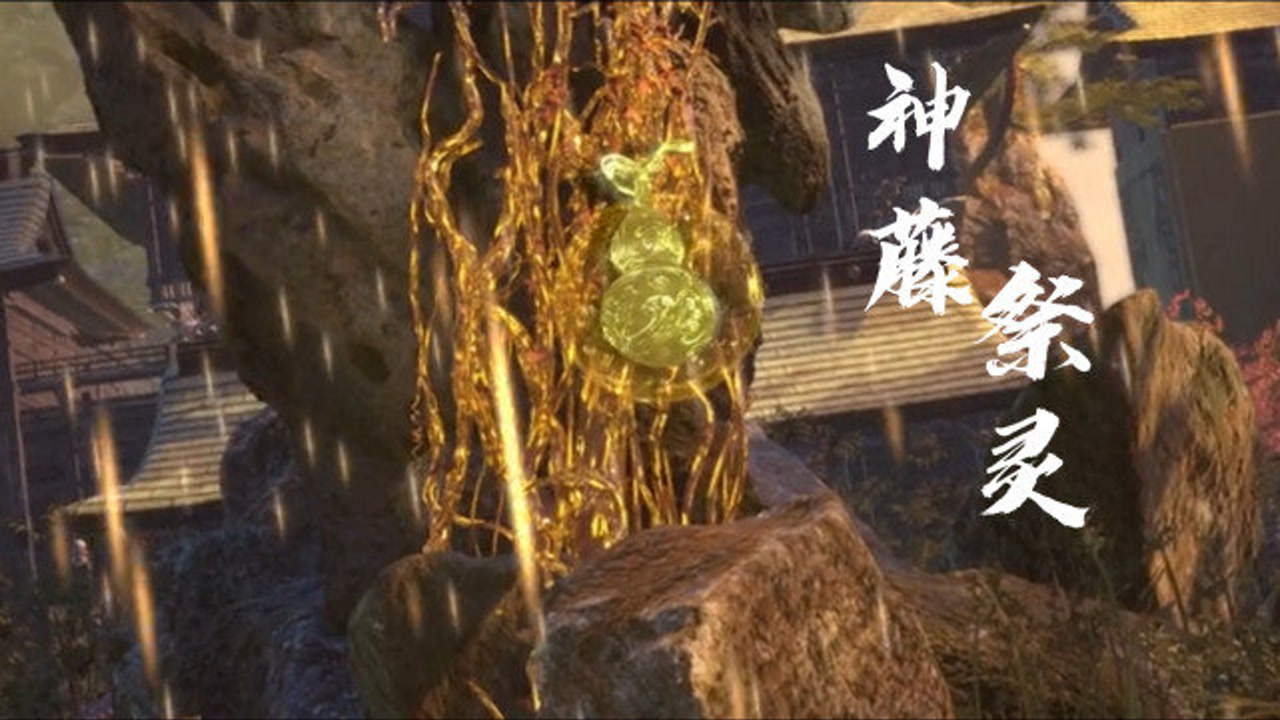 男主带回不老泉,成功救治祭灵神藤