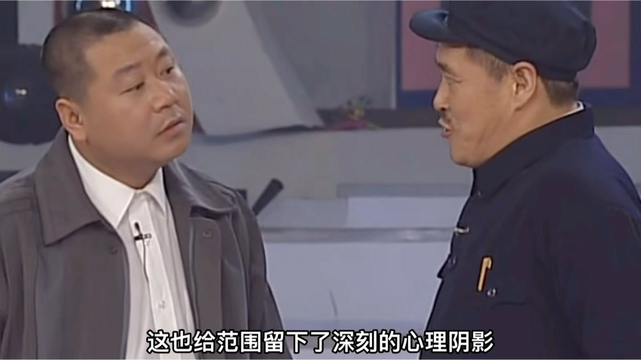 春晚《卖拐》背后故事,范伟失误留下阴影,赵本山感到后怕