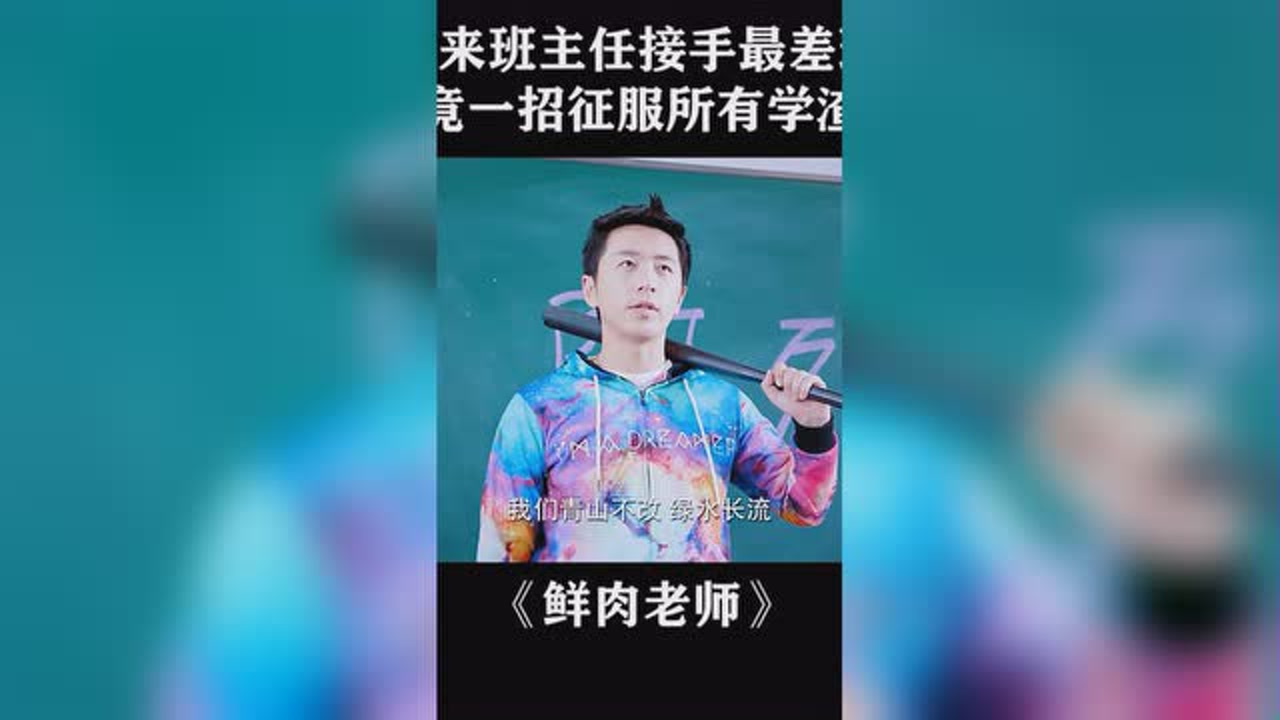 学生集体整蛊新老师,没想到竟反被老师秒杀!#精彩影视剪辑