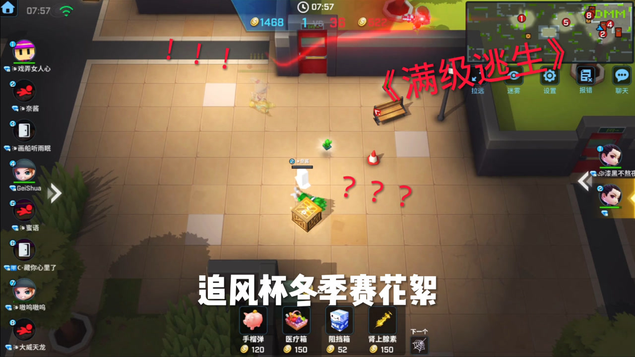 逃跑吧少年追风杯冬季赛花絮之《满级逃生》